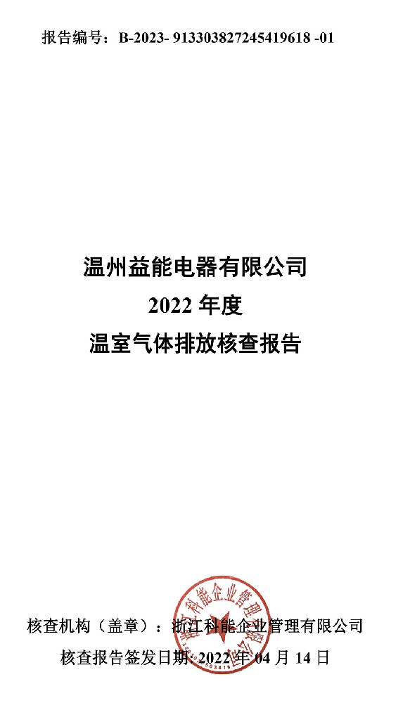 腾博tengbo9885官网温室气体排放核查报告-1.jpg