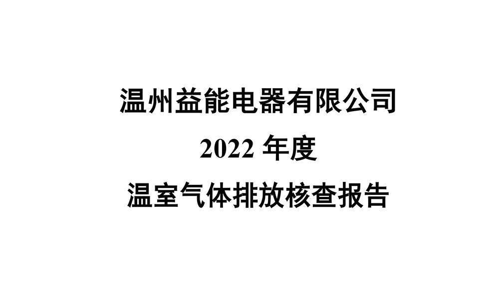 腾博tengbo9885官网温室气体排放核查报告